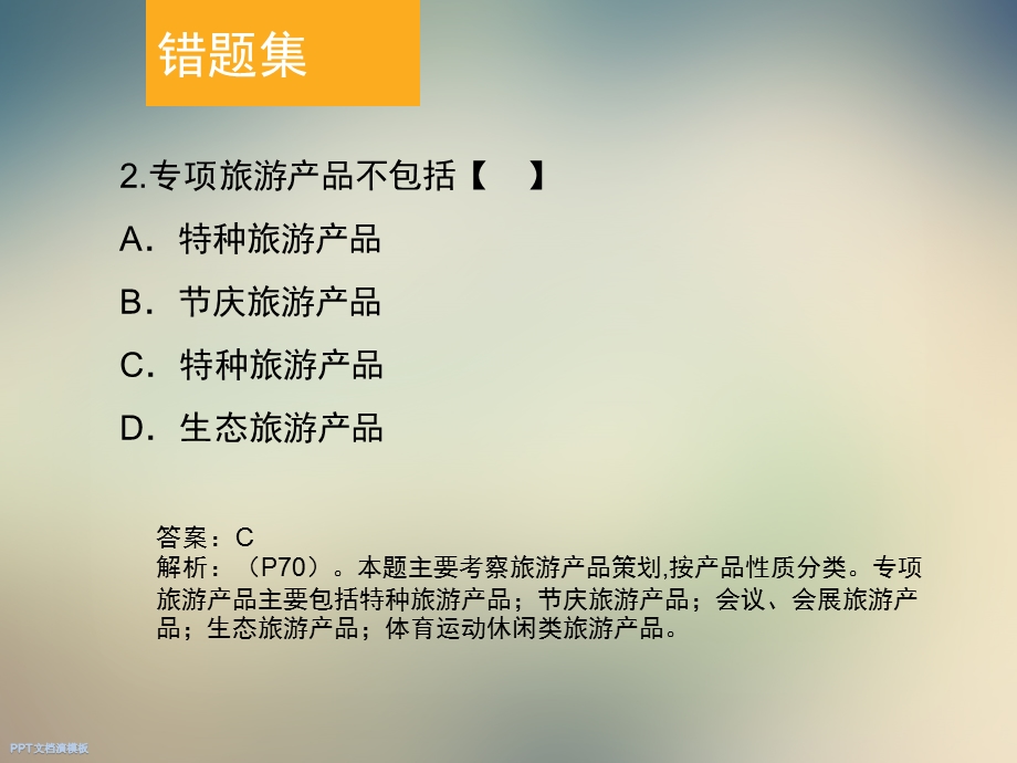 旅游资源规划与开发010课件.ppt_第3页