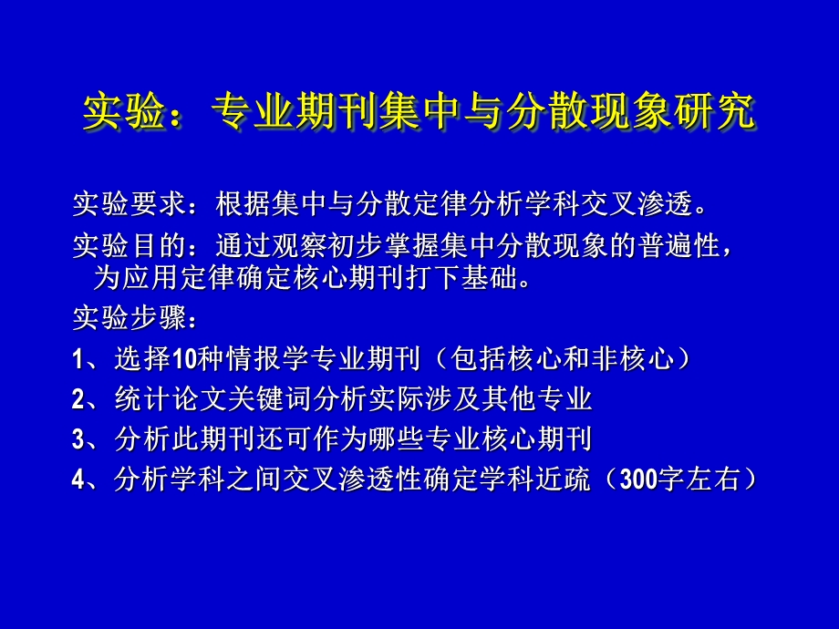 布拉德福定律解析ppt课件.ppt_第1页