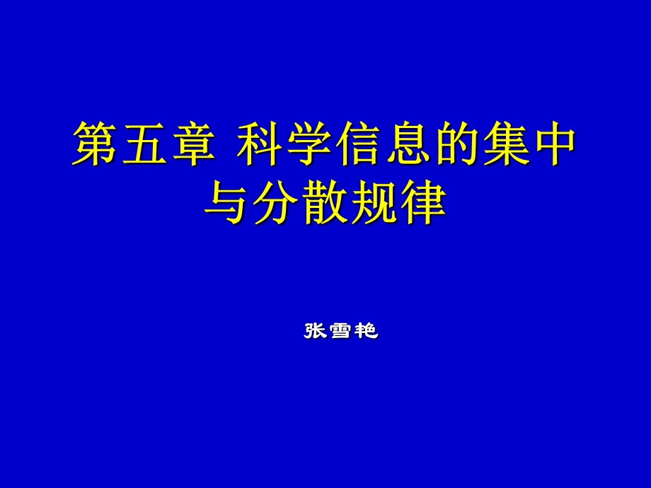 布拉德福定律解析ppt课件.ppt_第3页