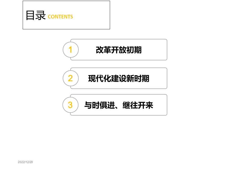 改革开放和现代化建设新时期课件.ppt_第2页