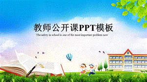 教师优质课公开课模板课件.pptx