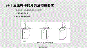 工程结构课件.pptx