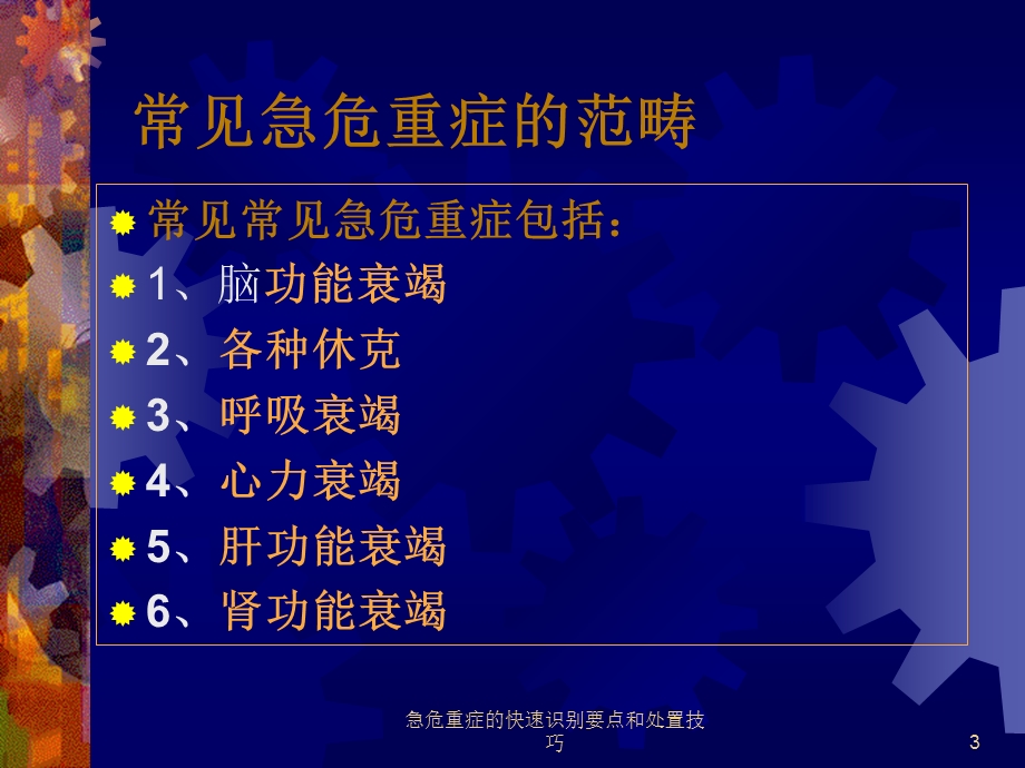 急危重症的快速识别要点和处置技巧培训课件.ppt_第3页