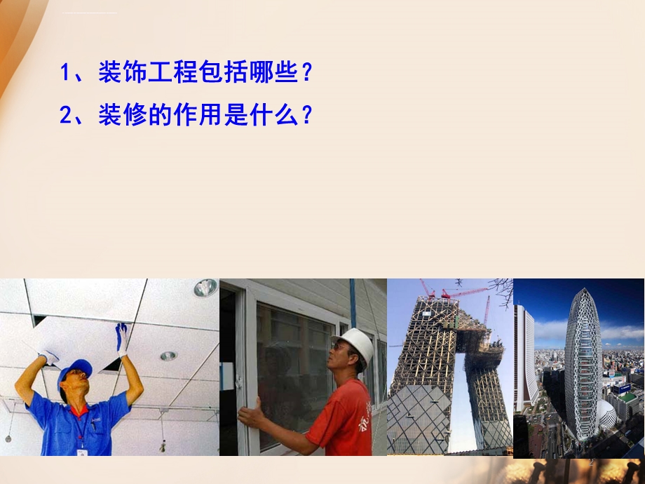 建筑装饰抹灰工程ppt课件.ppt_第2页