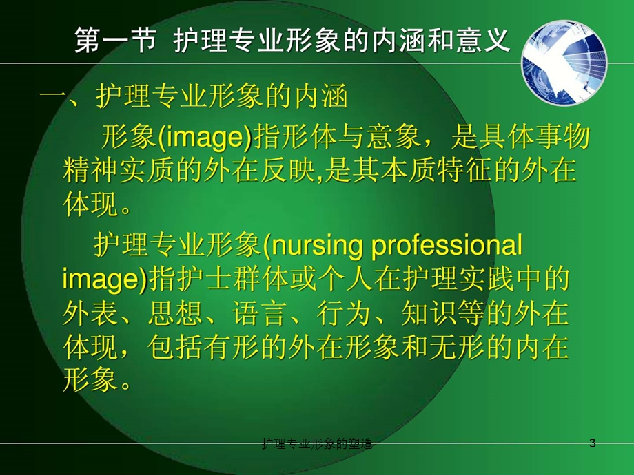 护理专业形象的塑造课件.ppt_第3页