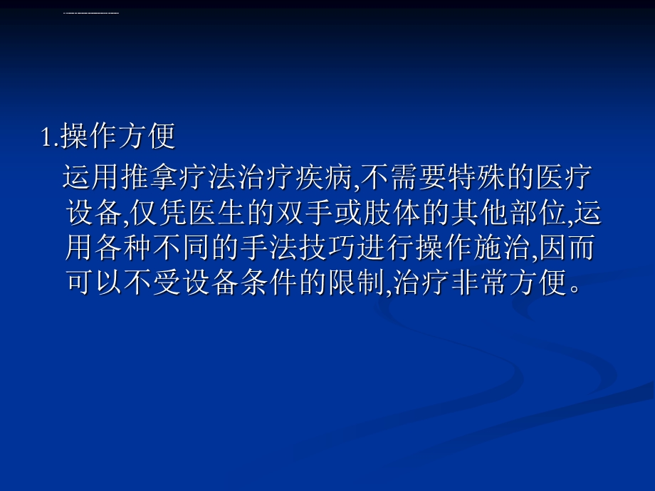 推拿的禁忌症和适应症ppt课件.ppt_第3页