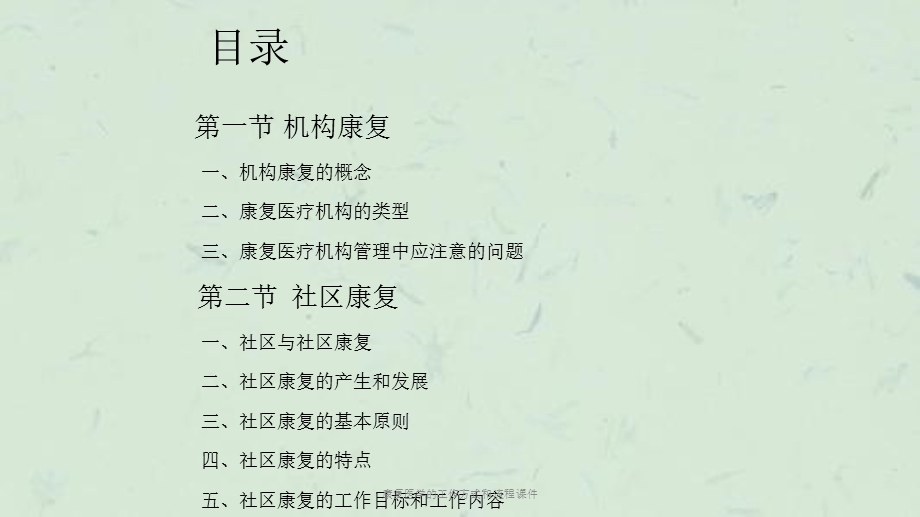 康复医学的工作方式和流程课件.ppt_第3页