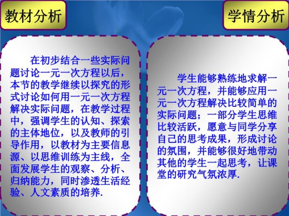 实际问题和一元一次方程说课课件.ppt_第3页