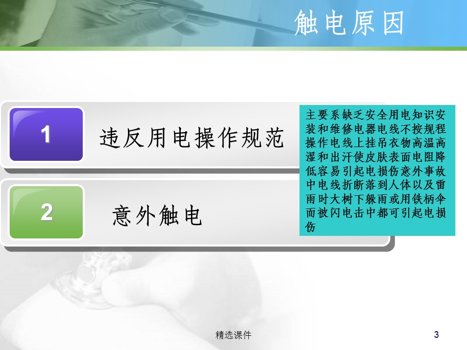 电击伤的急救与护理83493课件.ppt_第3页