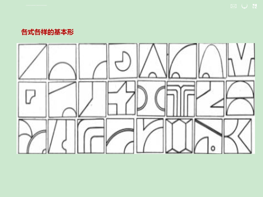 平面构成—基本形(形态生成)ppt课件.ppt_第3页