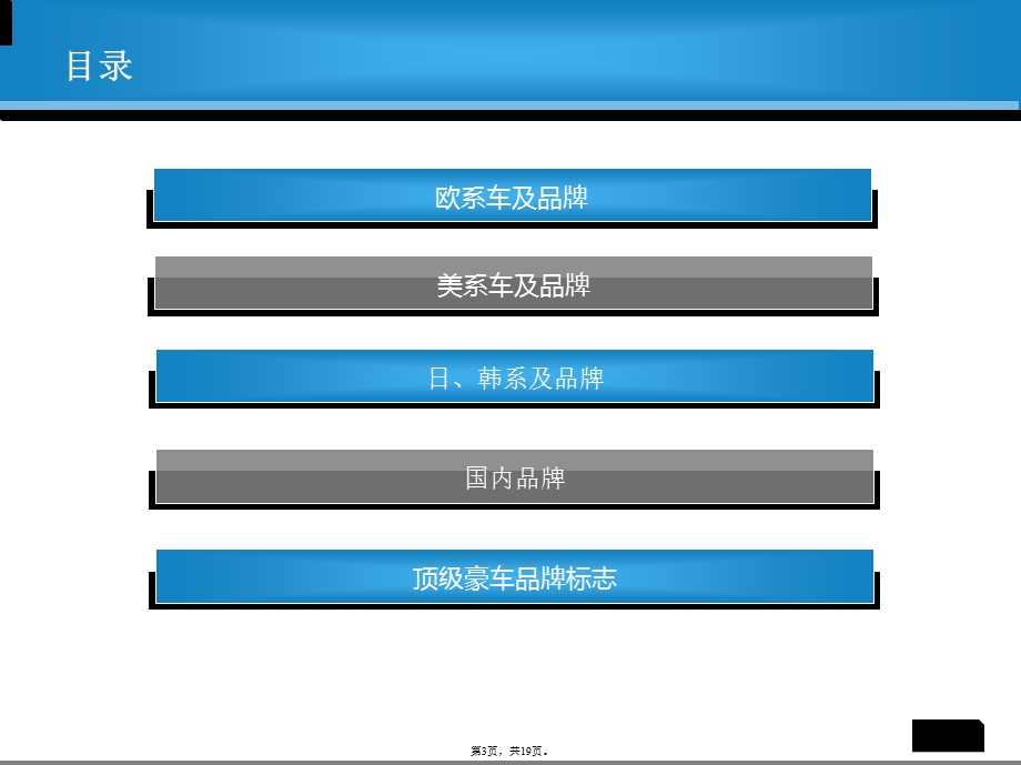 汽车各个品牌标志及从属关系(详细分析“关系”共19张)课件.pptx_第3页