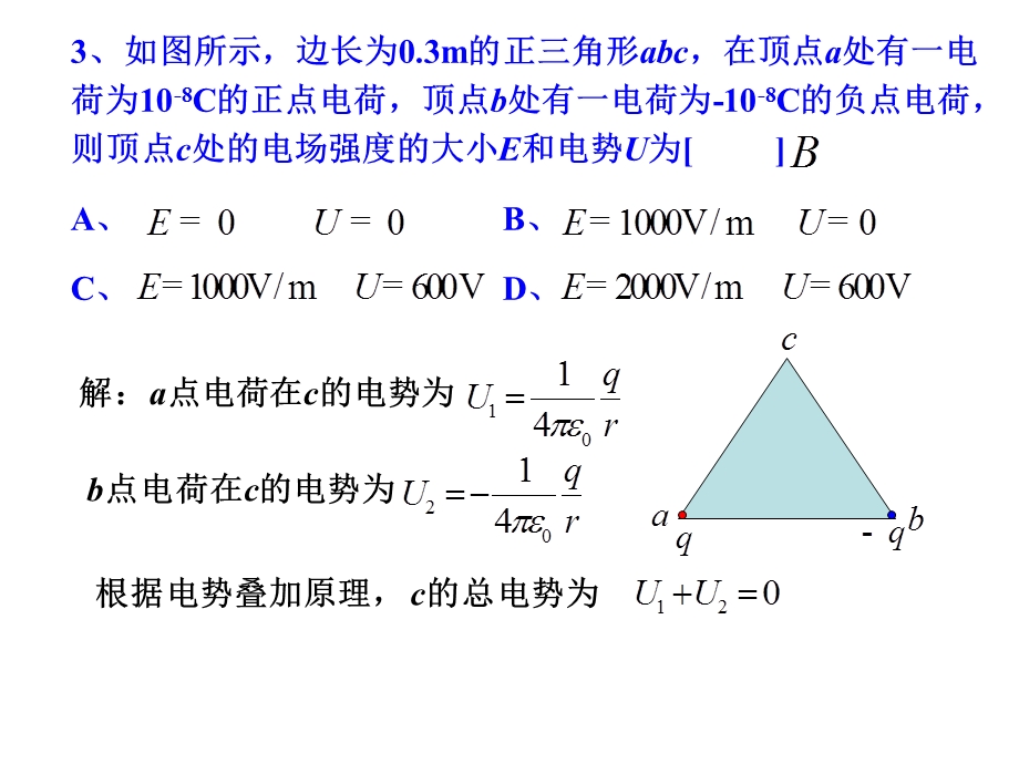 大学物理习题课件.ppt_第3页