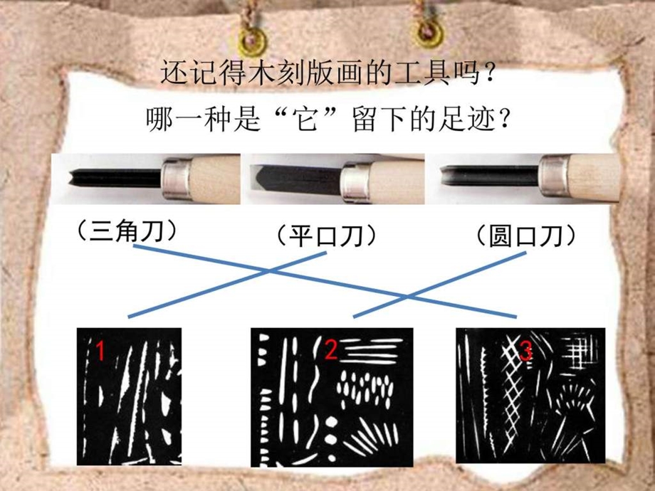 烽火岁月中的版画 课件.ppt_第3页