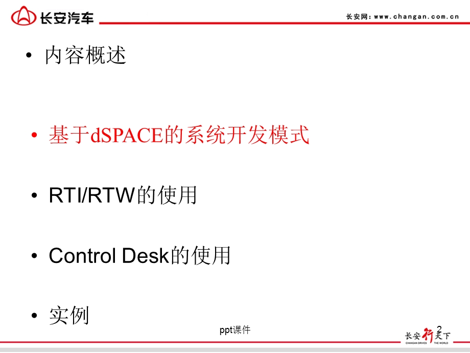 整车硬件在环(HIL)测试系统软硬件介绍ppt课件.ppt_第2页