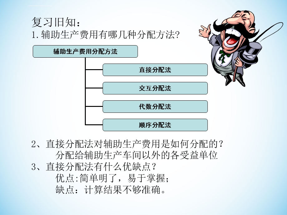 成本会计—交互分配法ppt课件.ppt_第2页