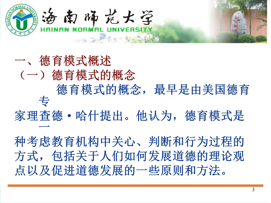 当代西方德育模式课件.ppt_第3页