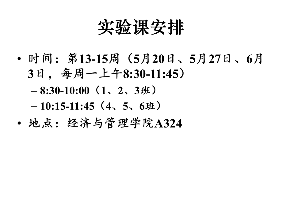 大学课程衍生金融工具实验课课件.ppt_第1页