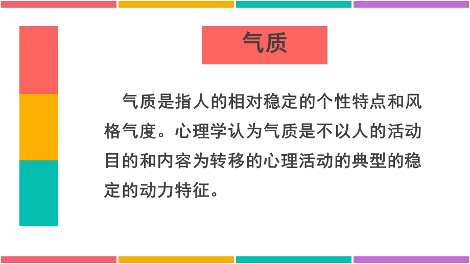 心理健康课：神奇的气质ppt课件.pptx_第2页