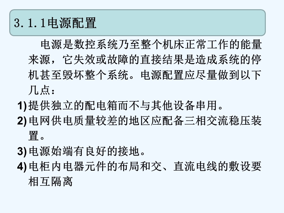 电气控制系统故障诊断与维修课件.ppt_第2页