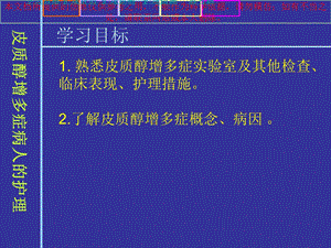 库欣综合征病人的医疗护理培训课件.ppt