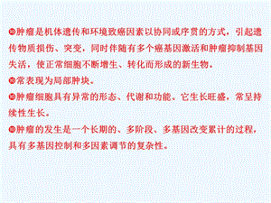 常见肿瘤的防治课件.ppt