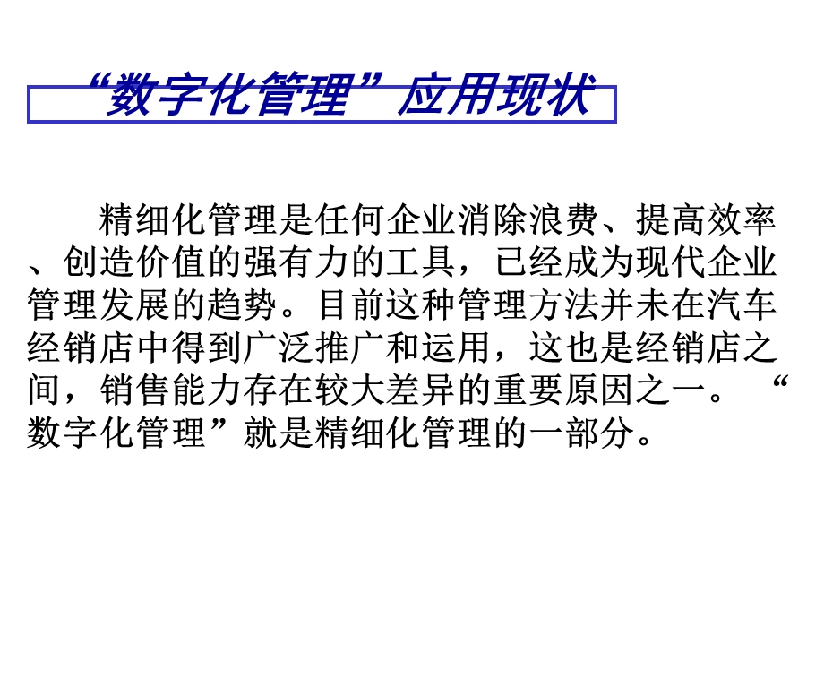 汽车经销商数字化管理之销售KPI管理课件.ppt_第2页