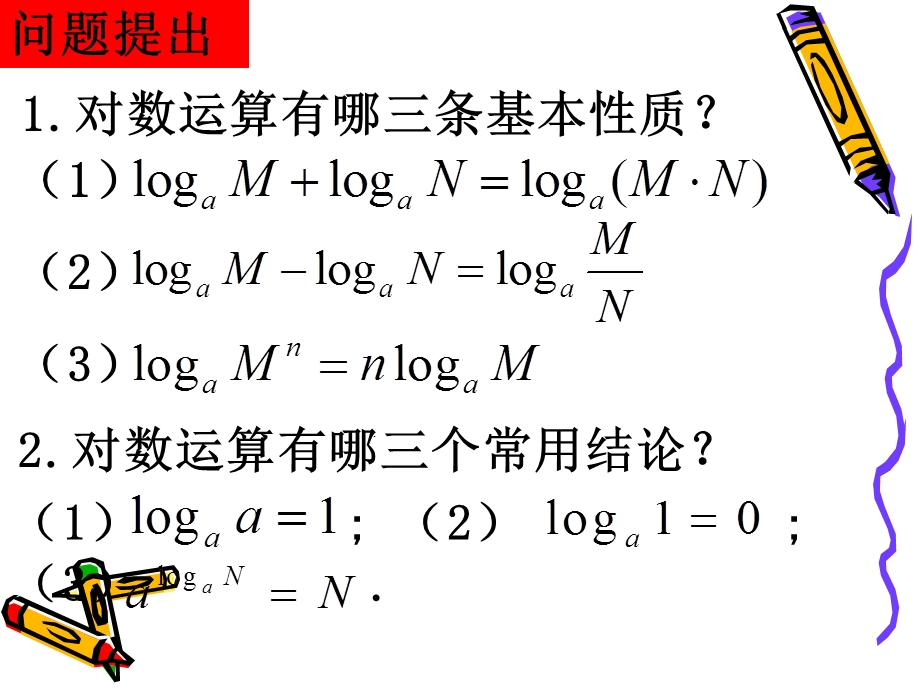 对数的换底公式及其推论（3）解析ppt课件.ppt_第2页