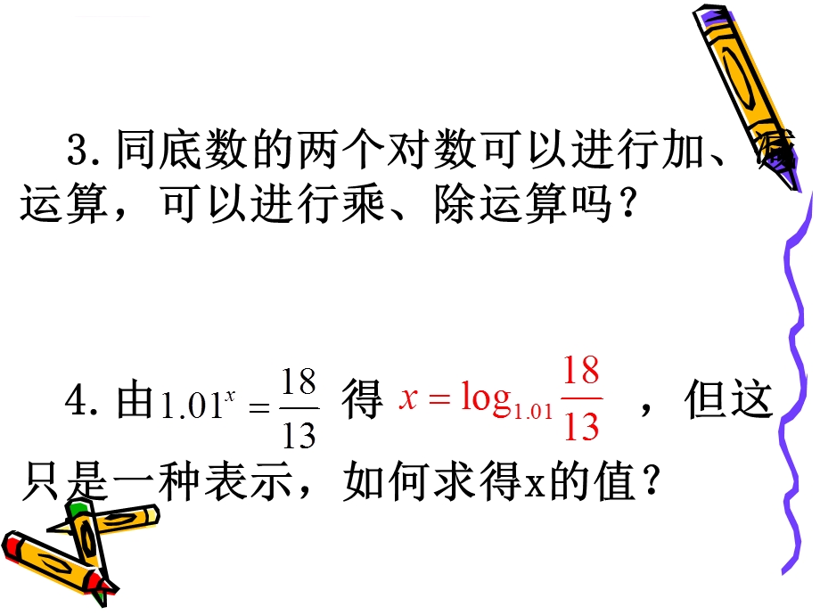 对数的换底公式及其推论（3）解析ppt课件.ppt_第3页