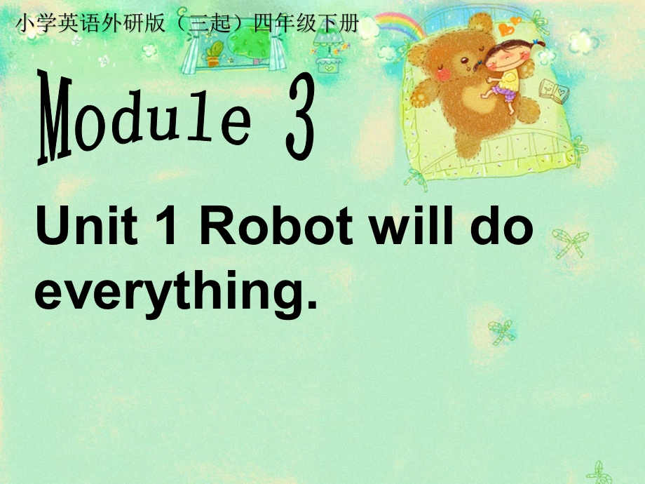 小学英语外研版(三起)四年级下册Module+3+Unit+1+Robots+will+do+everything+课件.ppt_第1页