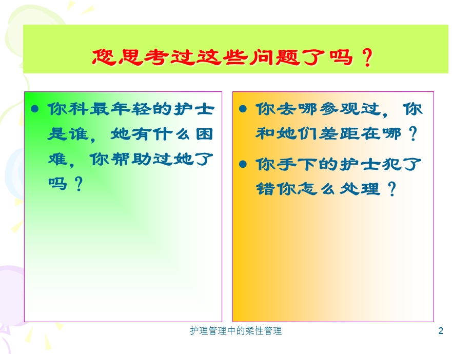 护理管理中的柔性管理课件.ppt_第2页