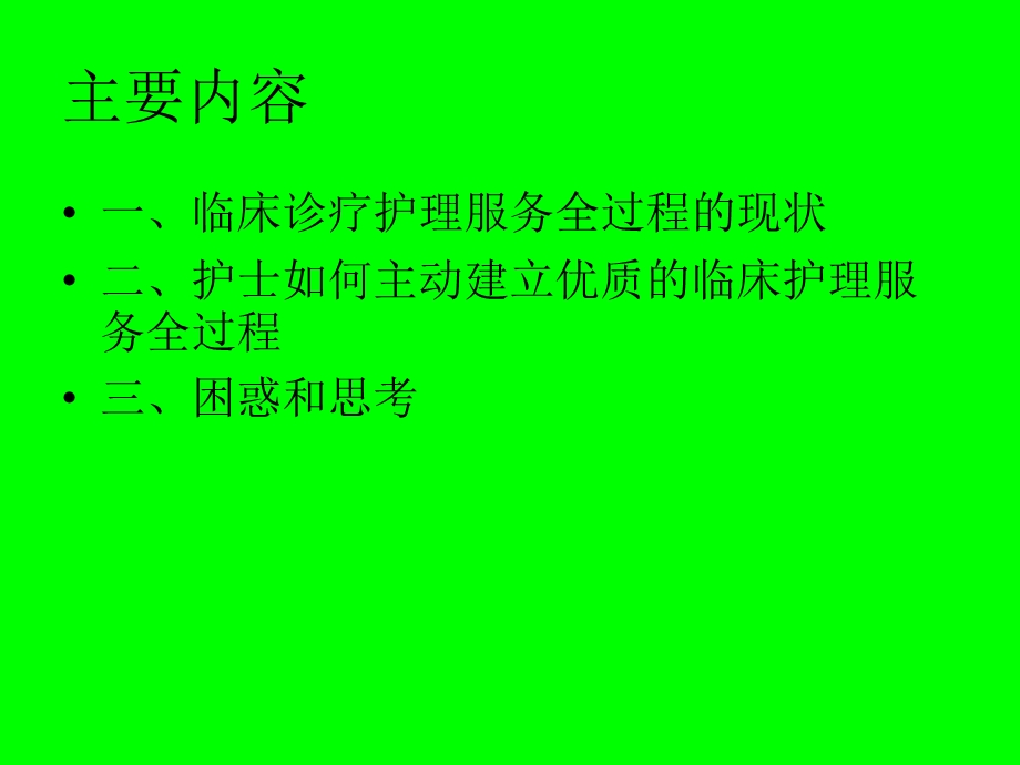 护士主动建立优质课件.ppt_第2页