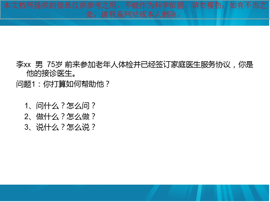 家庭医生服务能力解析培训课件.ppt_第1页