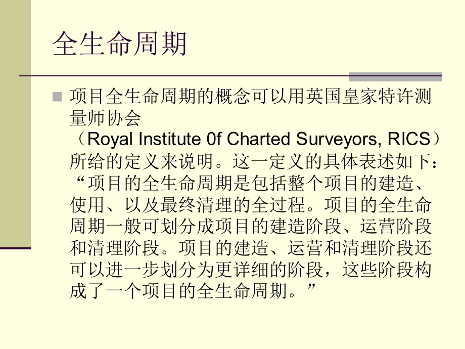 工程项目管理课件工程项目管理的主题及其工作.ppt_第3页