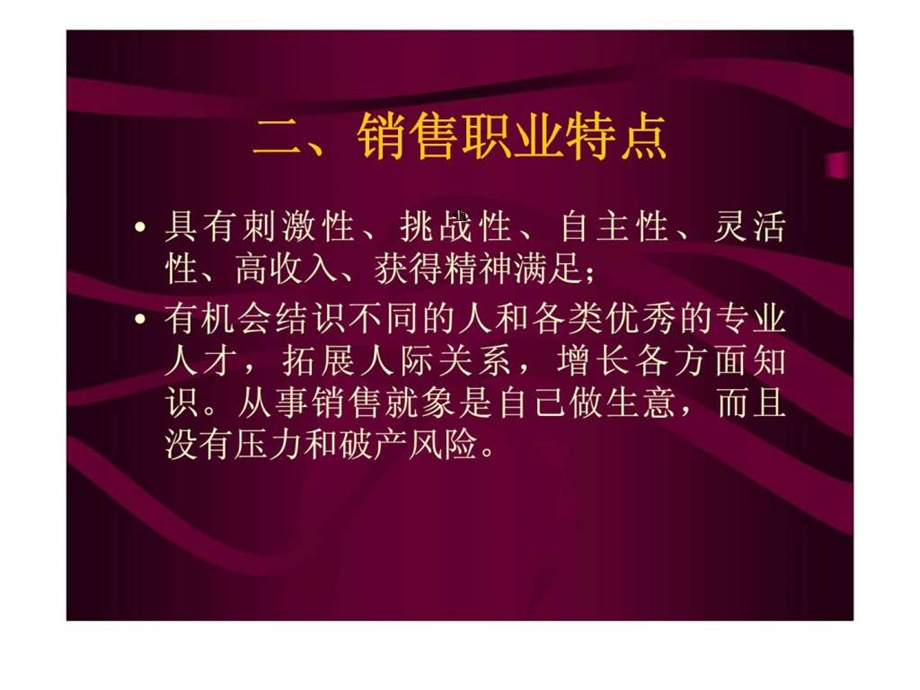 房地产销售经理培训课程课件.ppt_第3页