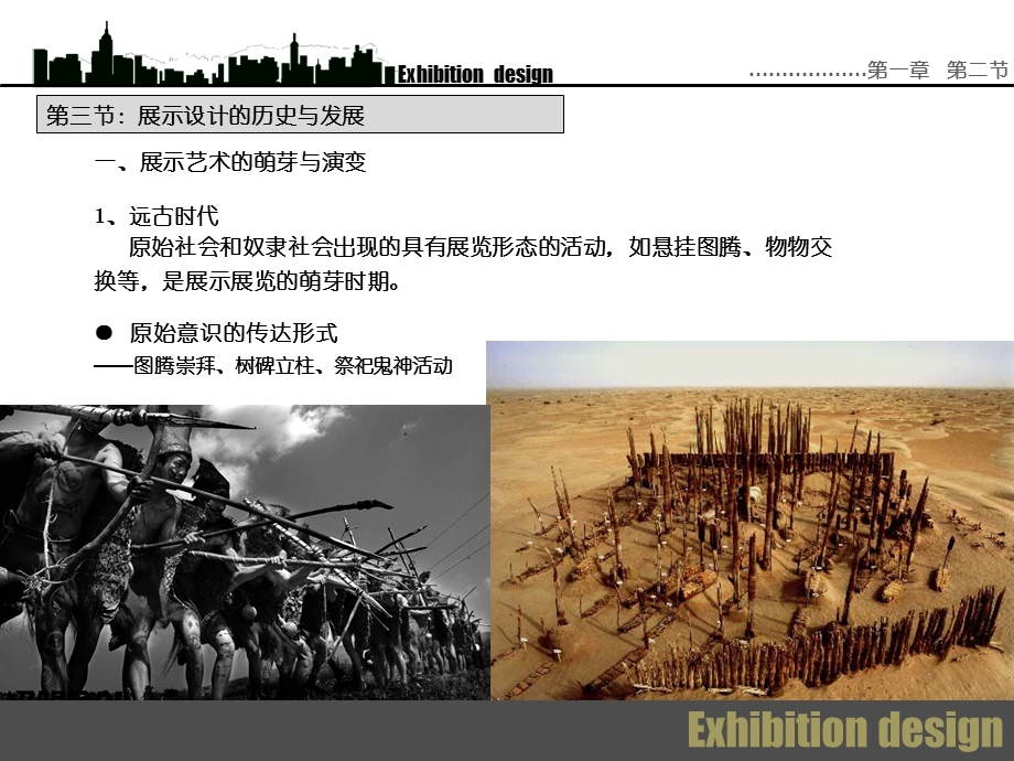 展示设计的历史与发展ppt课件.ppt_第1页