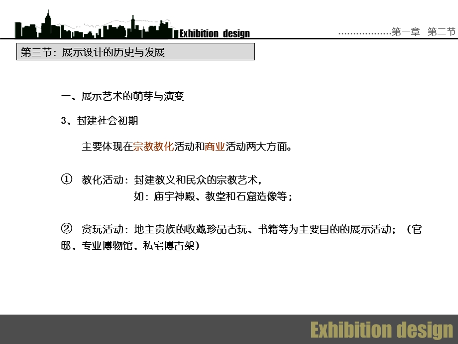 展示设计的历史与发展ppt课件.ppt_第3页