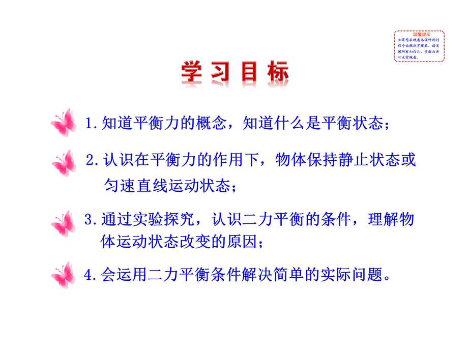 沪科版八年级物理第7章第三节力的平衡教学课件.pptx_第2页