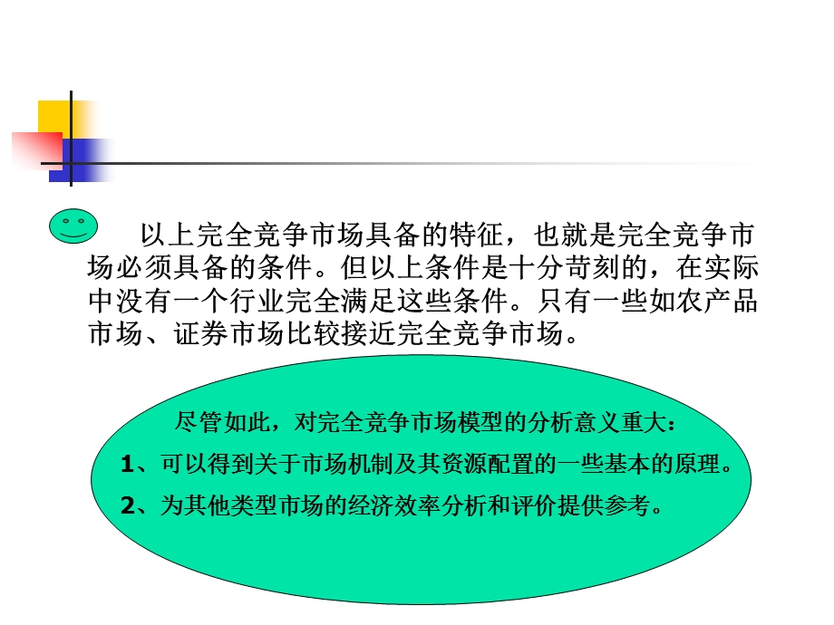 微观经济学第五章市场结构理论课件.ppt_第3页