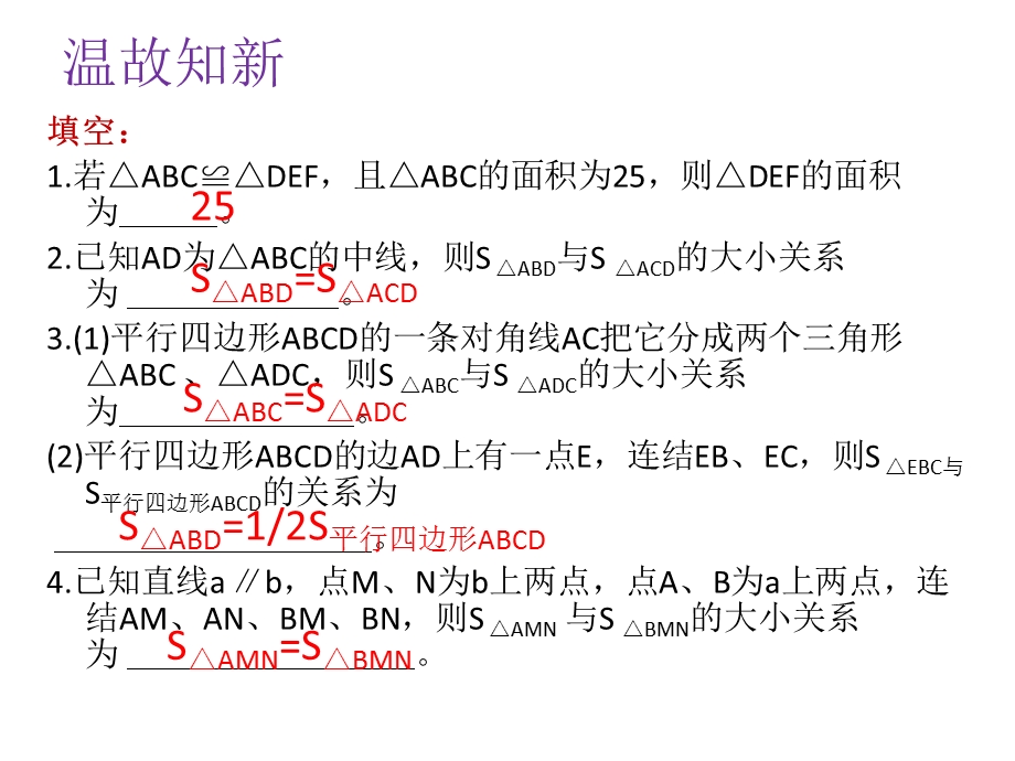 巧用面积法妙解几何题ppt课件.ppt_第3页