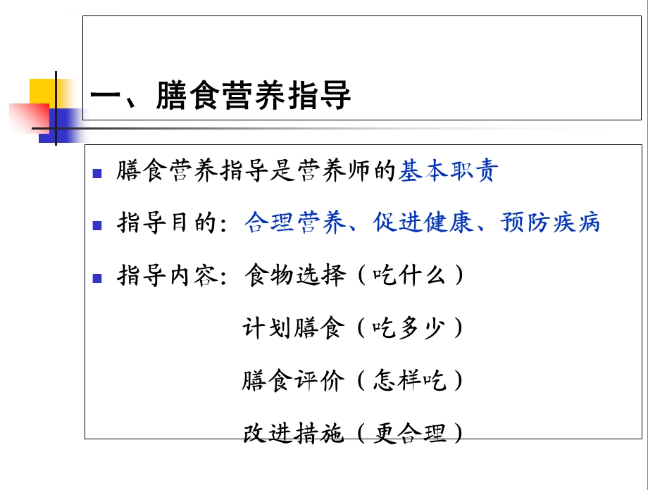 幼儿园儿童膳食指导及食谱ppt课件.ppt_第3页