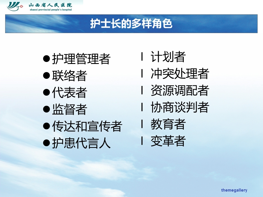 护士长职责落实护士长应具备的态度及领导艺术课件.ppt_第3页