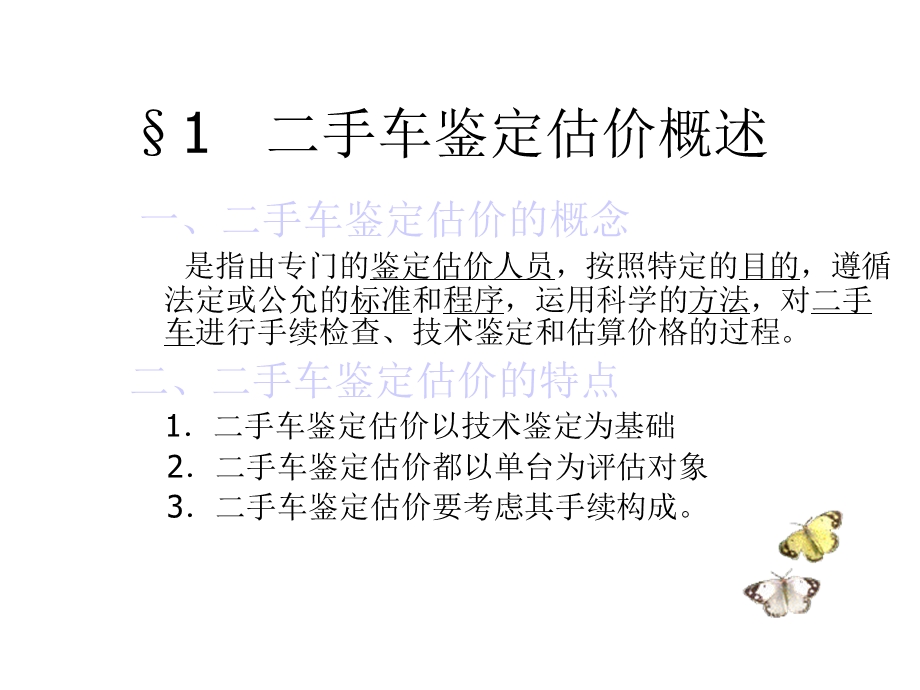 旧机动车鉴定估价课件.ppt_第3页