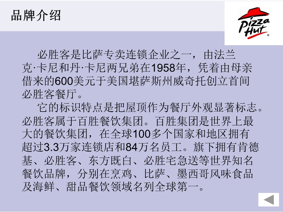 必胜客盈利模式分析ppt课件.ppt_第3页