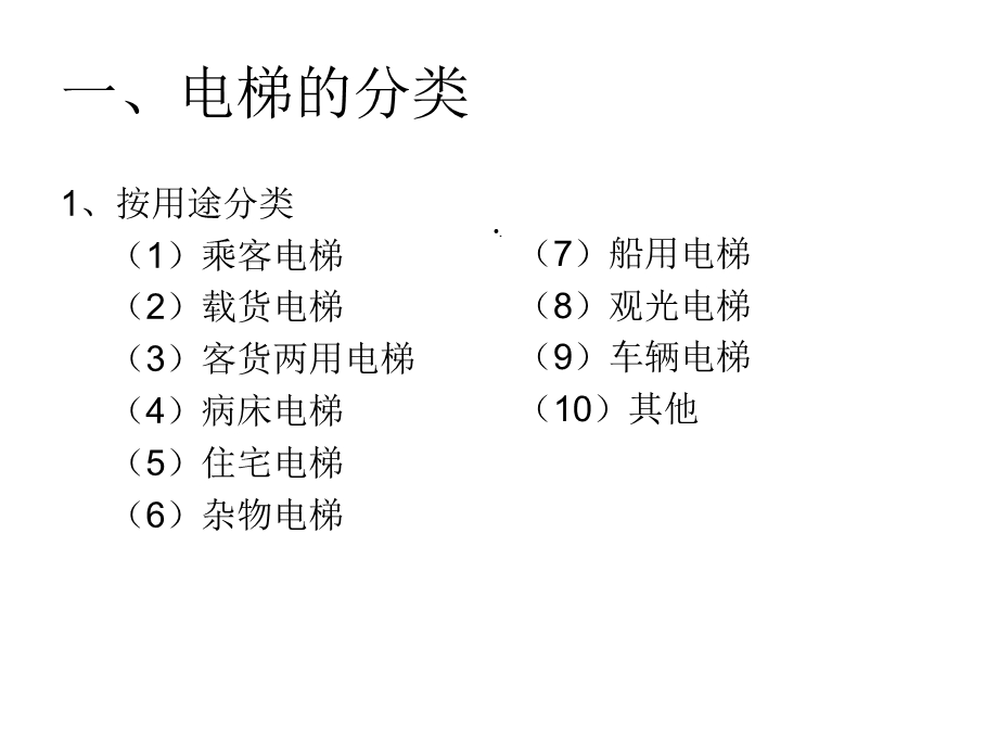 电梯的主要零部件及原理课件.ppt_第2页