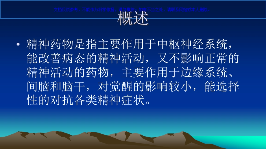 抗精神病药的副反应及护理课件.ppt_第1页