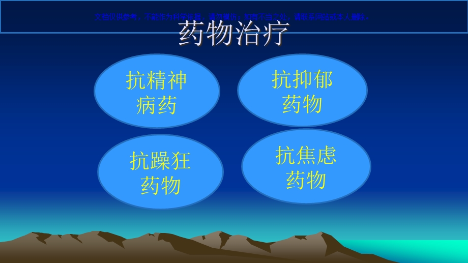 抗精神病药的副反应及护理课件.ppt_第2页