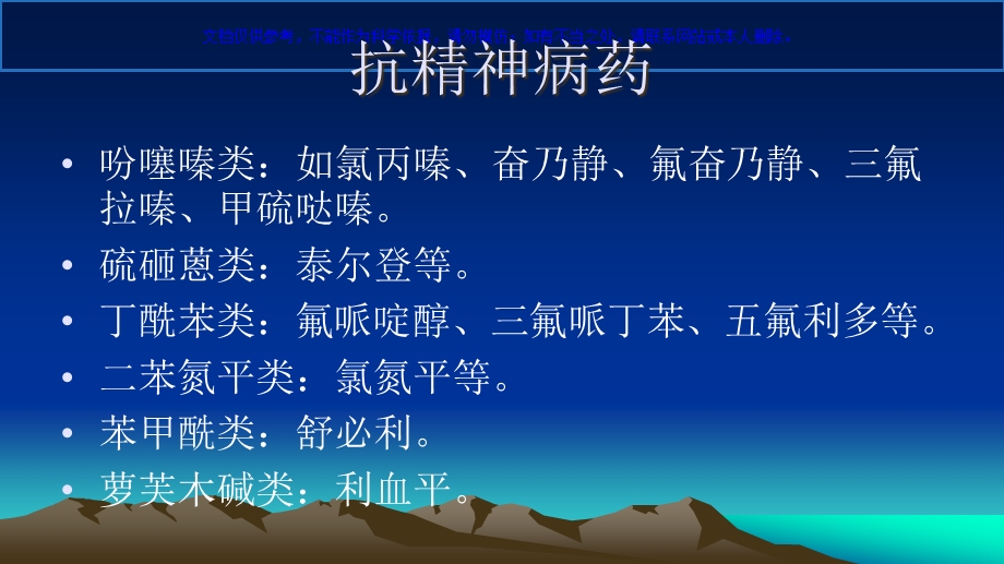 抗精神病药的副反应及护理课件.ppt_第3页