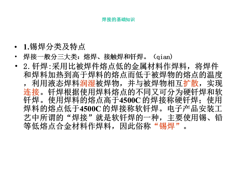 电子元器件焊接工艺课件.ppt_第2页