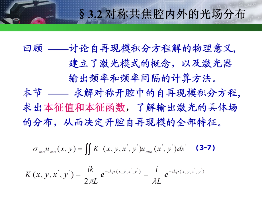 对称共焦腔内外的光场分布ppt课件.ppt_第2页