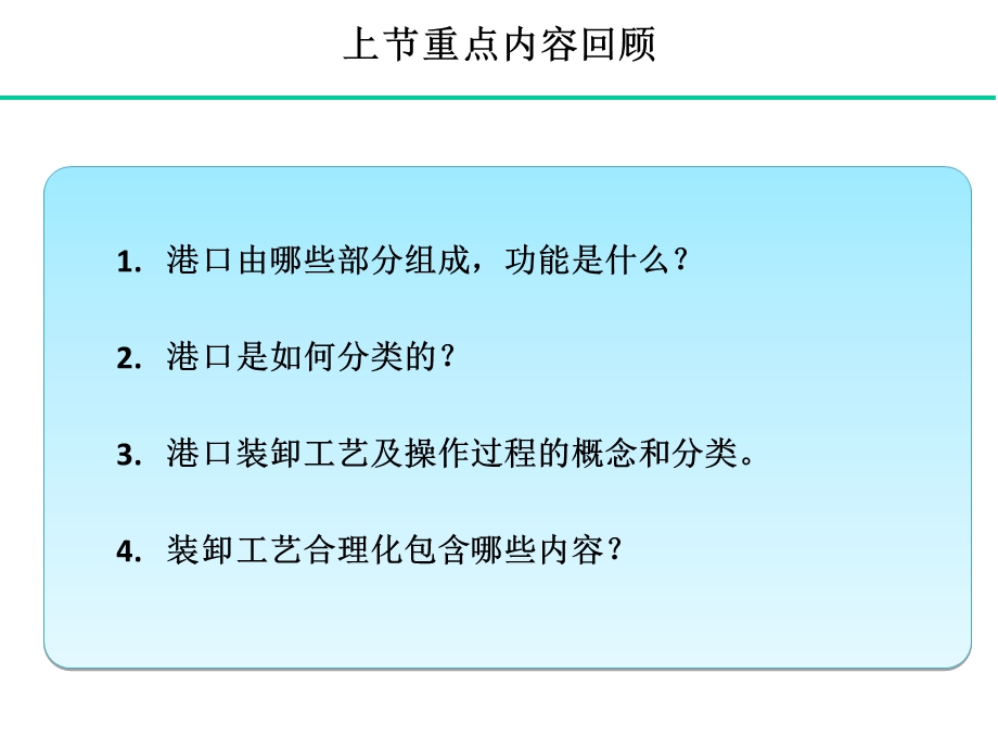 港口建设发展的环境影响课件.ppt_第2页